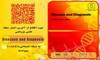 بیست و هفتمین شماره فصلنامه Disease and Diagnosis منتشر شد